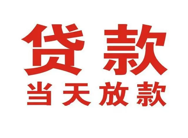 乌马河个人上门借款|乌马河24小私人借钱空放贷款|乌马河附近无抵押借钱
